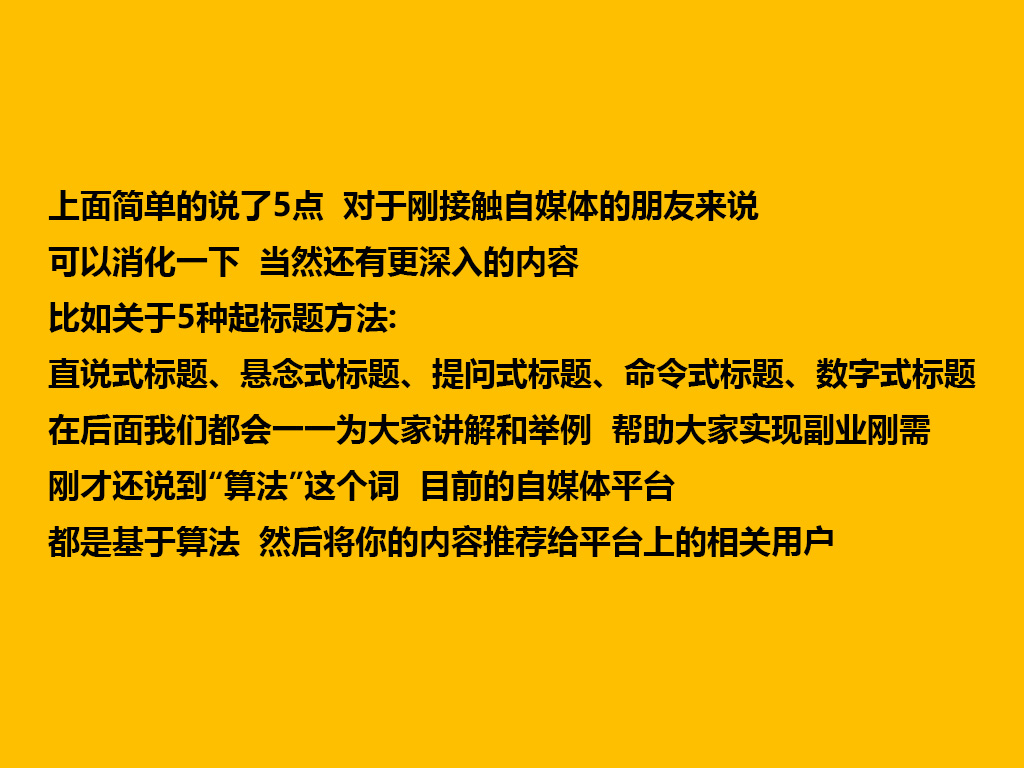 纯干货！让你流量暴涨的5大自媒体技巧