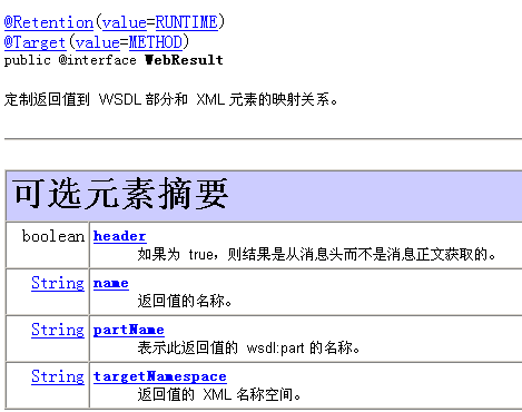 WebService的概述与使用