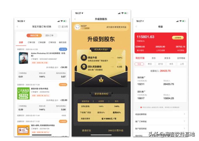 淘客软件基地丨专业平台有保障，主流淘客APP选购指南