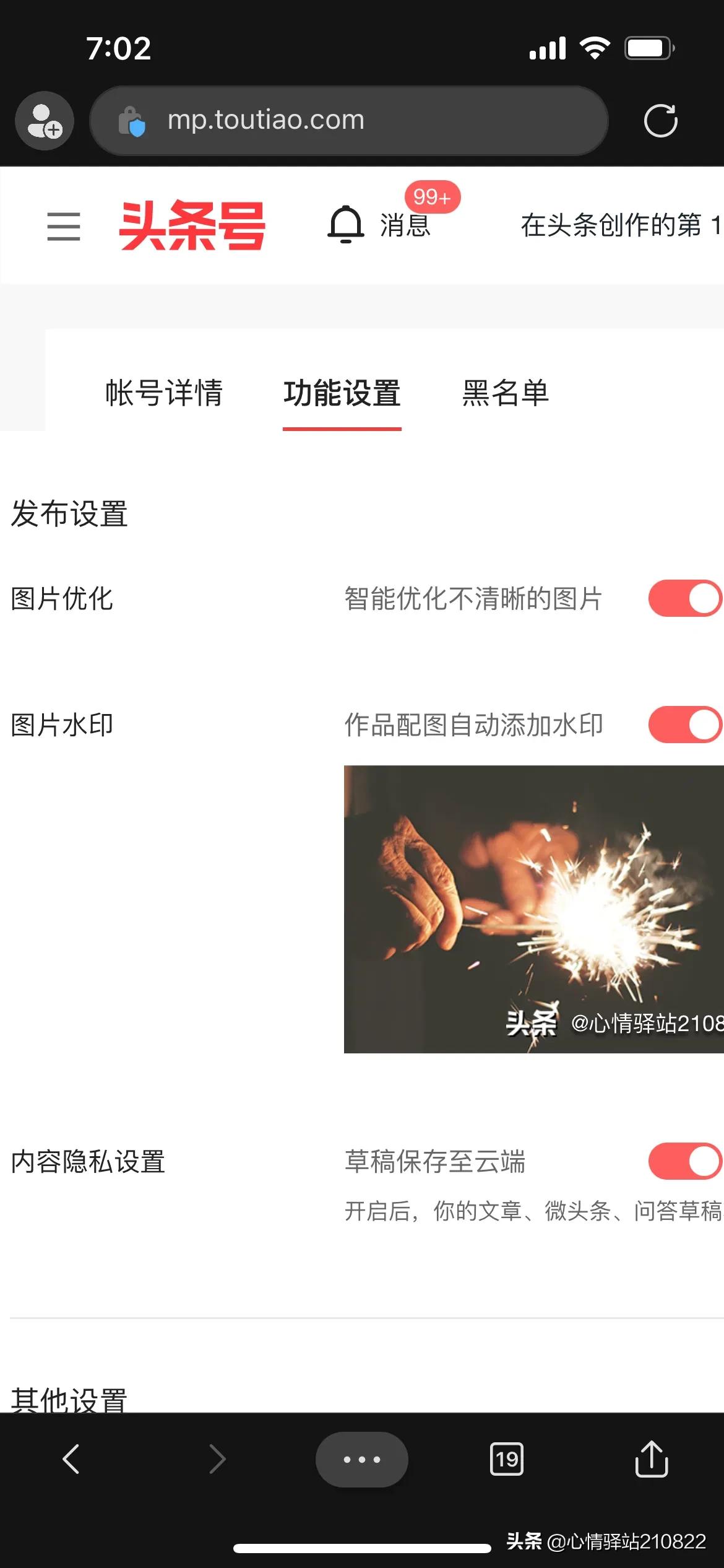 如何给自己的头条配图自动添加水印？