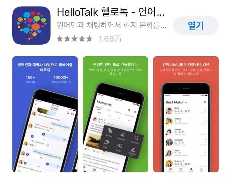 高效学习韩语的宝藏APP推荐！丨韩语学习