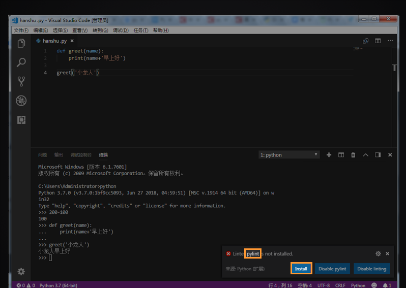 Windows安装Python教程