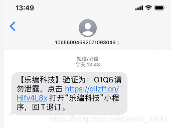 小程序短信验证码登录，1分钟实现小程序发短信功能