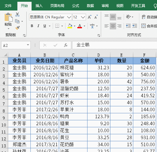 EXCEL拖动几下鼠标，就能完成数据统计汇总