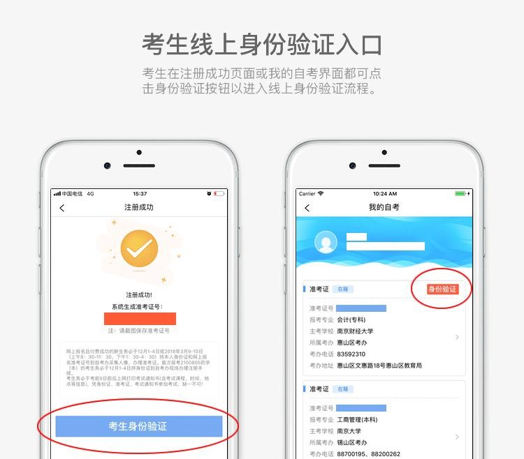 江苏省自学考试新生注册流程梳理