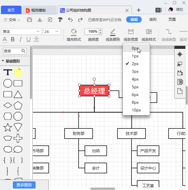 简单三步，用WPS轻松完成一个又大气又好看的流程图