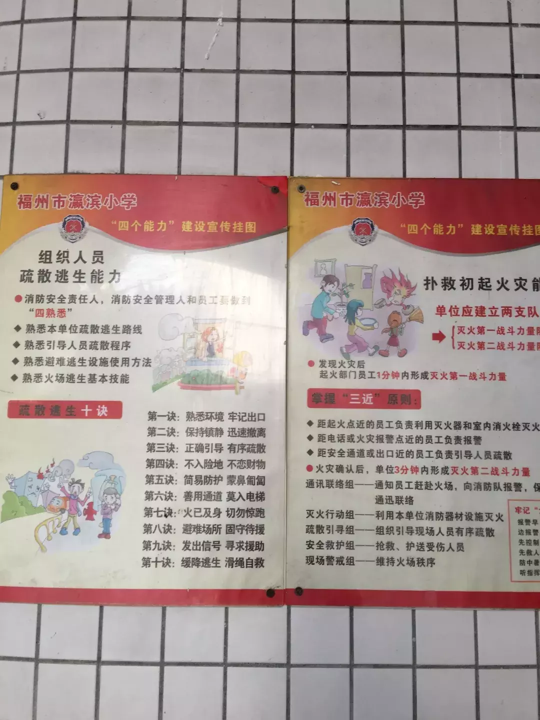 居安思危，防患于未然——瀛滨小学119消防系列活动简报