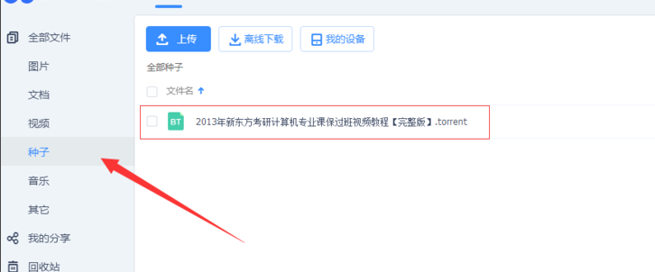 如何打开torrent文件