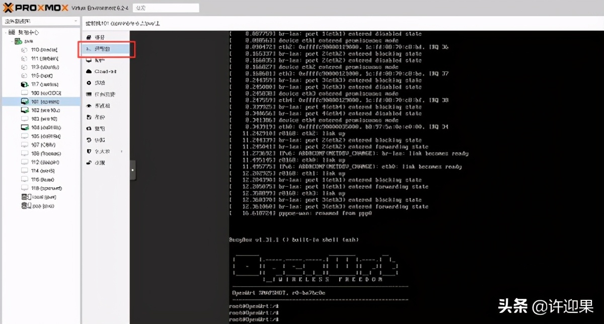 许迎果 第211期 openwrt软路由基础设置教程