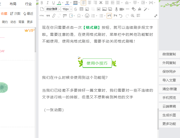 微信排版格式刷