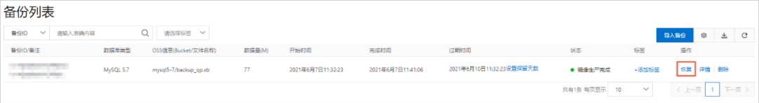 产品解读 | RDS-MySQL物理备份上云功能详解