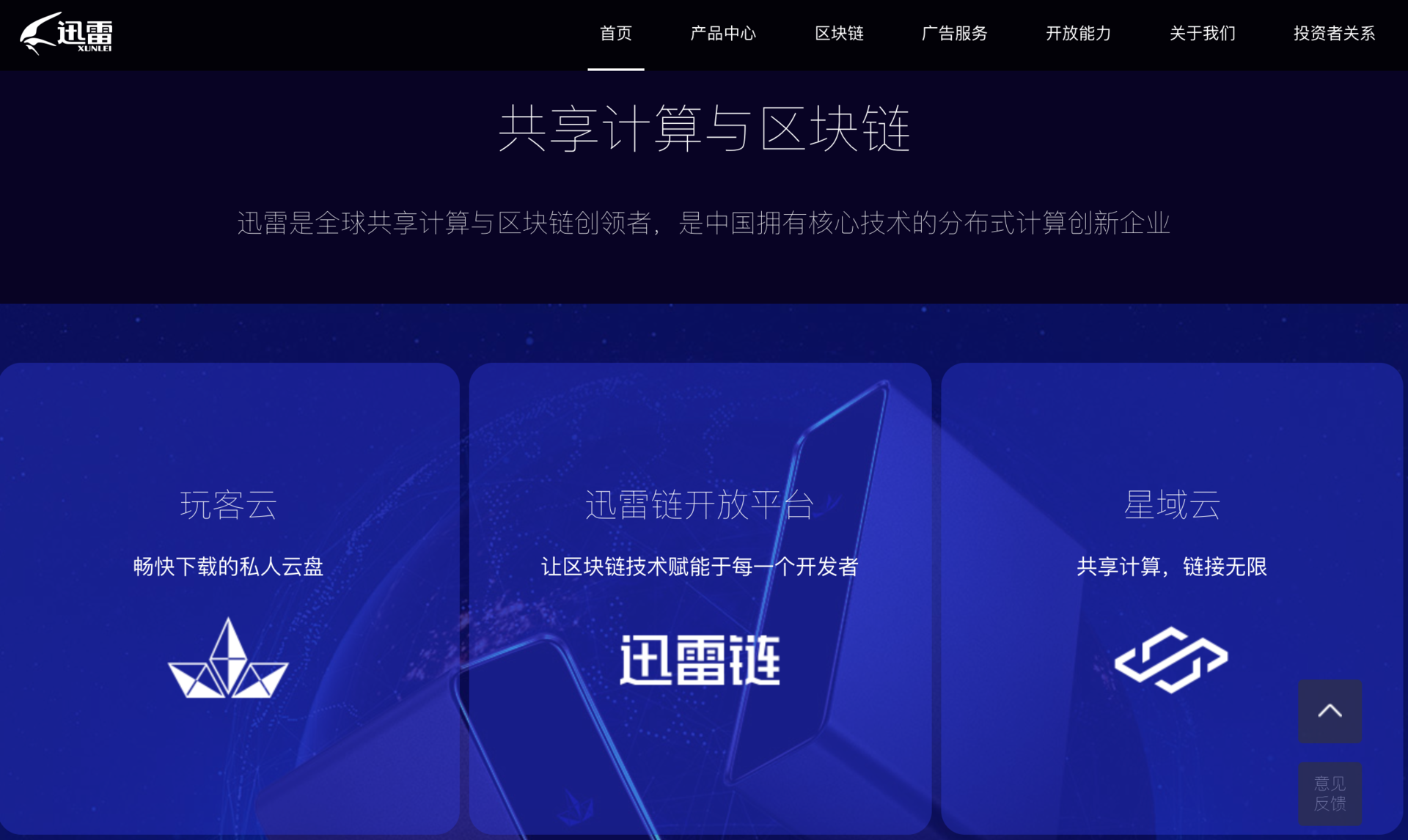 迅雷股价暴涨107%背后：数次转型失败，常年亏损靠区块链翻身