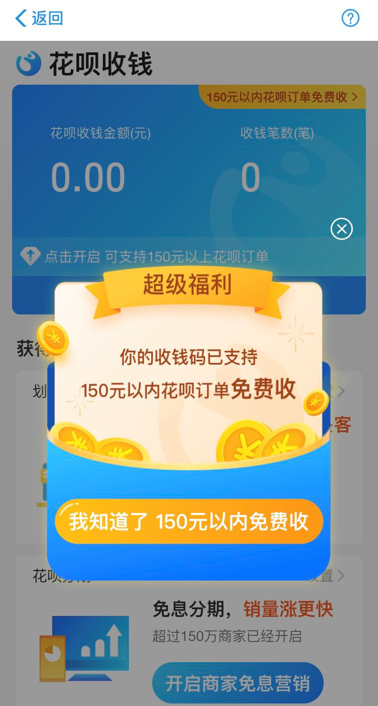 教你怎么把自己的支付宝设置成可以收花呗的商家账号，详细步骤