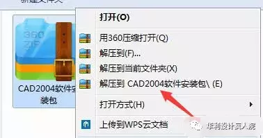CAD2004软件安装教程