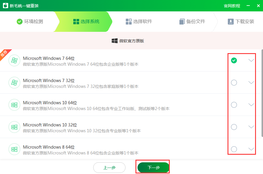 新毛桃一键重装系统
