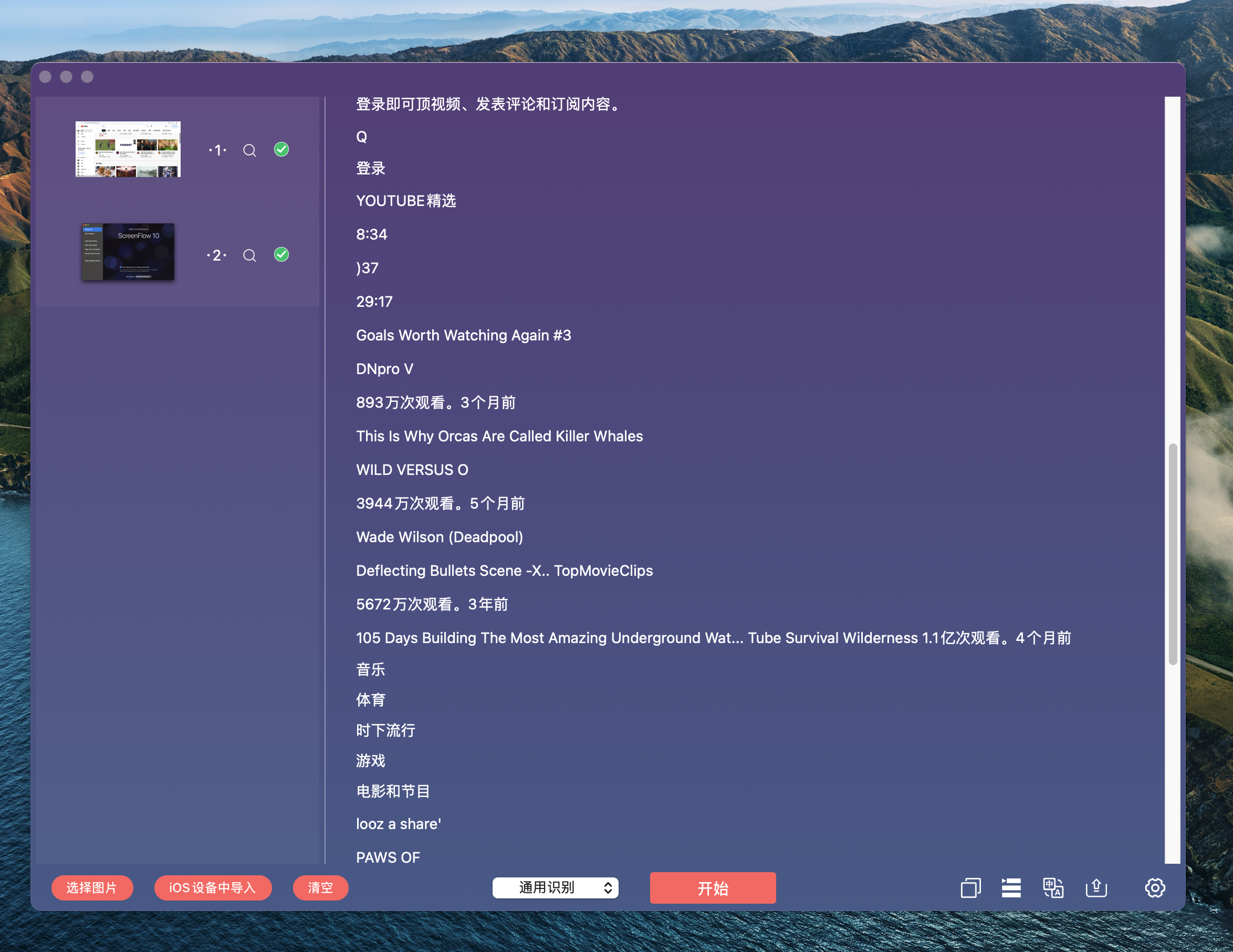 Mac 软件推荐｜最好用的文本扫描仪