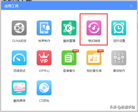 酷狗音乐如何将歌曲转换成MP3格式？方法超级简单