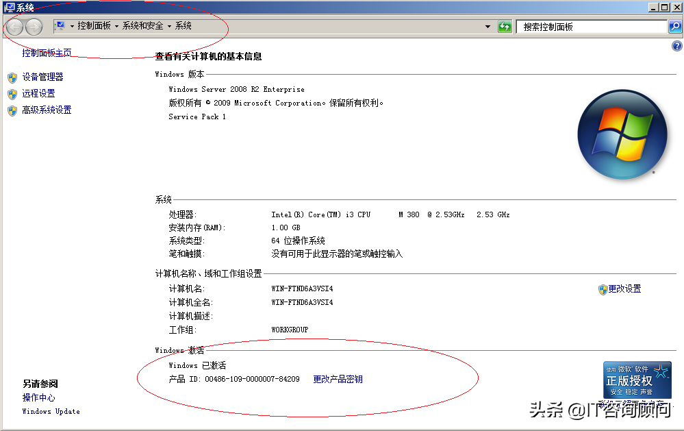 安装并激活Windows Server 2008 R2操作系统，属于黑暗料理，看看