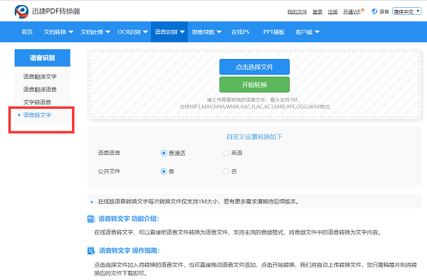 学会这3个技能，轻松将录音转文字！