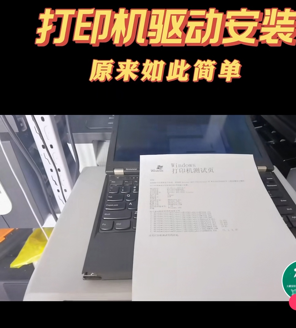 打印机驱动安装，适合任何型号的打印机