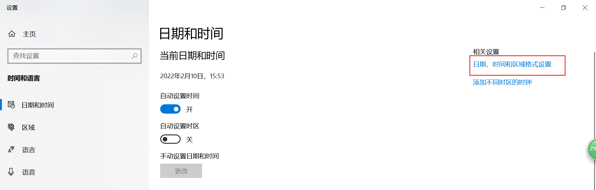 如何快速让Windows10电脑右下角的时间显示星期几？