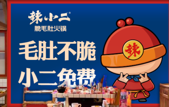 干货！辣小二案例解析：如何通过IP形象让品牌与顾客“玩起来”