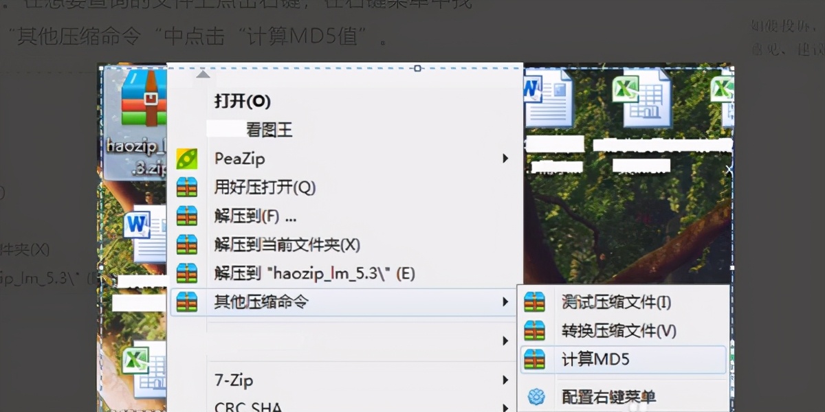 教程｜通过MD5校验判断文件有没有被修改，有没有毒
