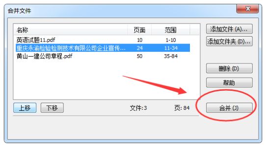 有哪些免费又好用的合并PDF的软件？