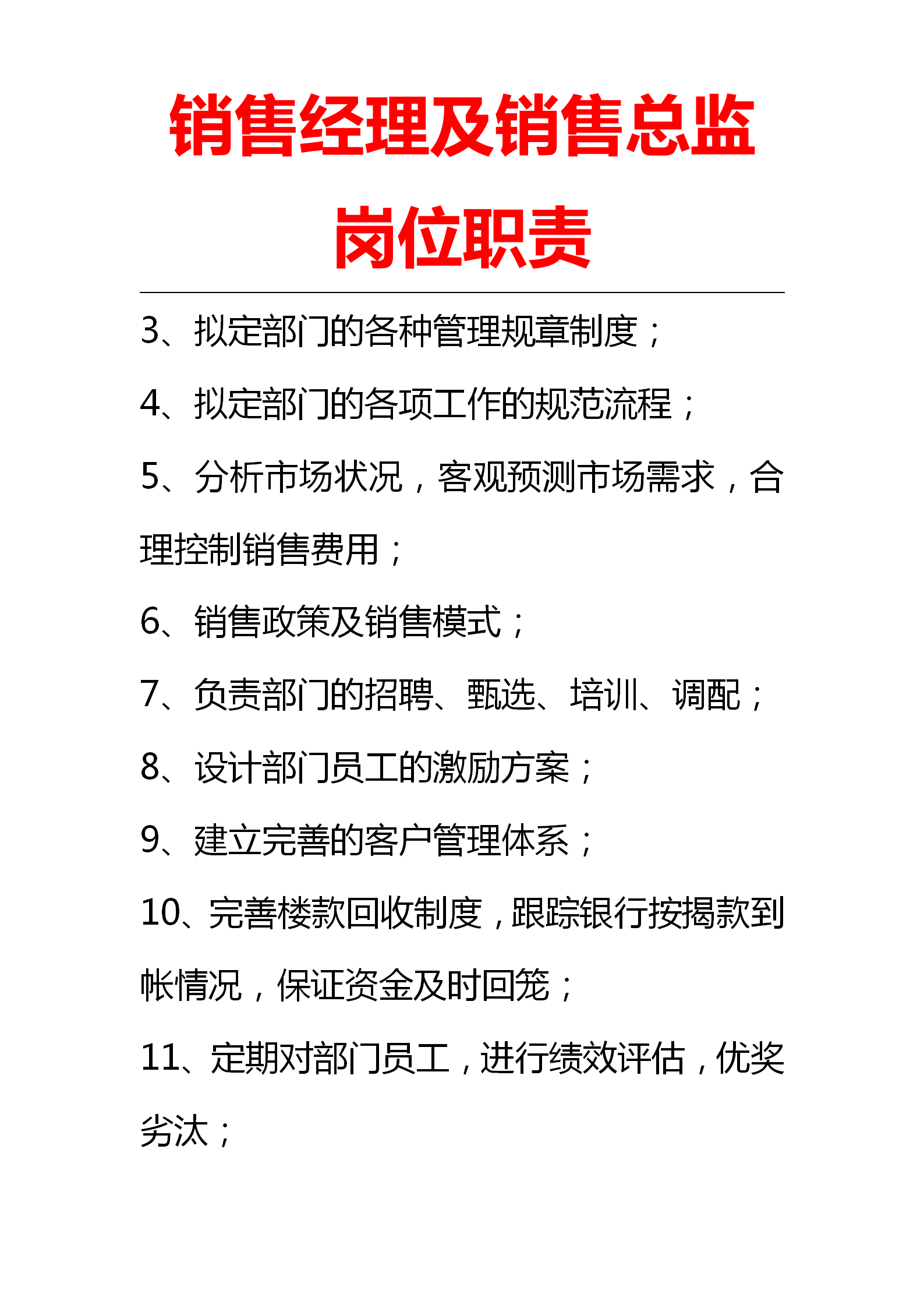销售经理以及销售总监岗位职责（开工后，很多管理层都迷失方向）