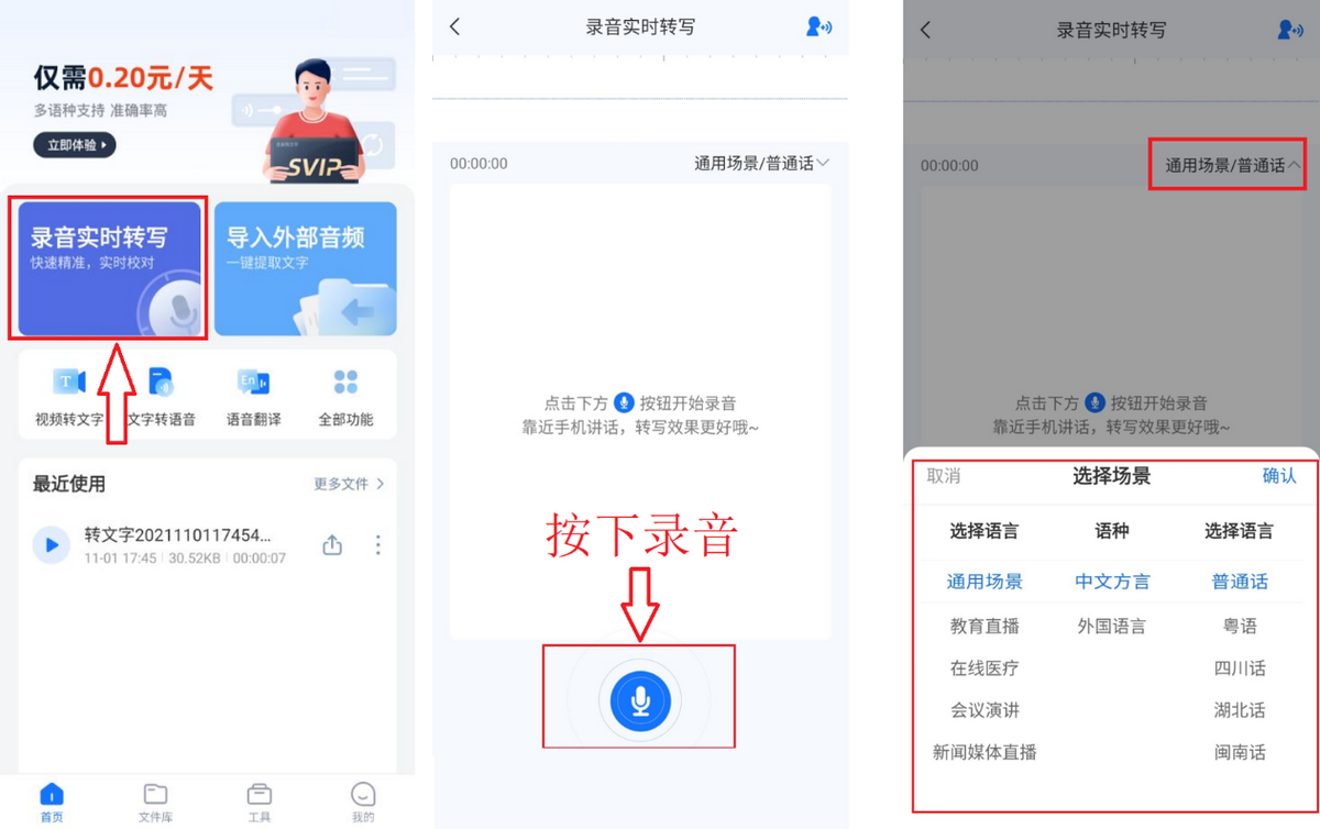 1小时录音5分钟转出文字，这款会议纪要神器，我简直太爱了