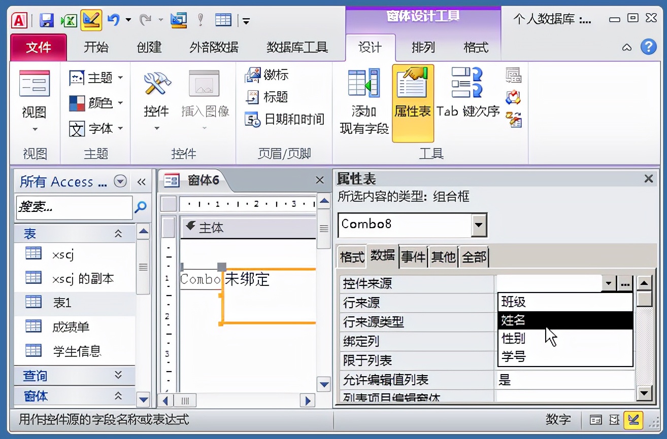 Access数据库窗体设计实例