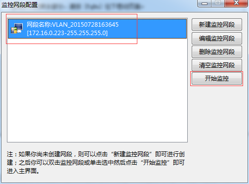 路由流量监控软件和局域网限速软件的选择