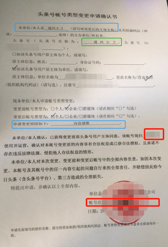 头条号企业类型账号变更为个人账号的图文流程，半小时内就能通过