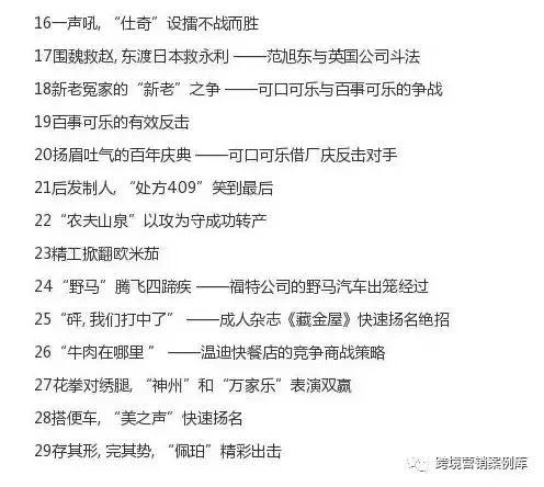 100个经典营销案例