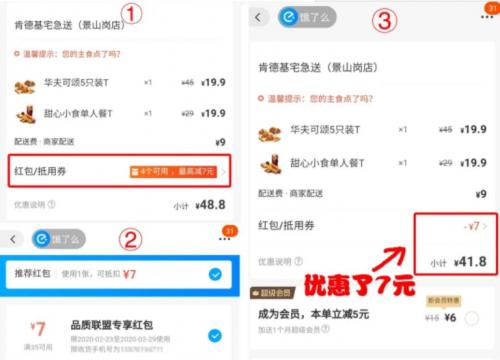 2020饿了么红包优惠券快来领，每天36元红包福利领到手软