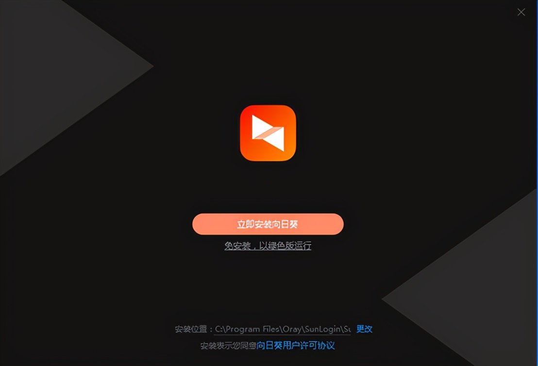 向日葵远程控制运维工具