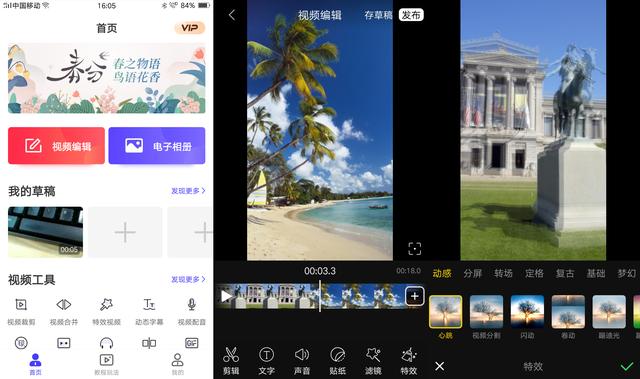 手机怎么剪辑视频？2分钟包会，一点不输电脑，你还不会就可惜了