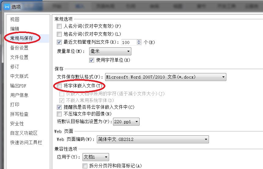 WPS文档你不知道的事情“打印、加密、传输设置”