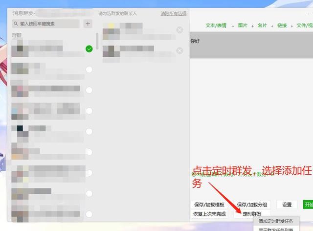 微信如何定时群发消息