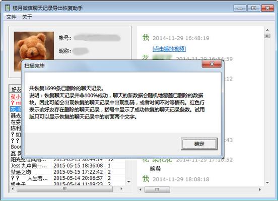 如何找回并查看已删除好友的微信聊天记录