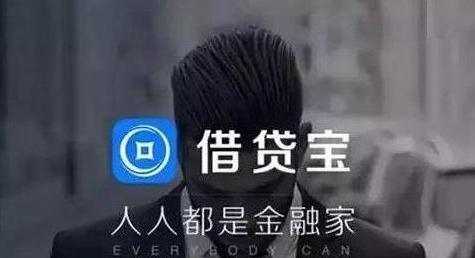 借贷宝推广是真是假 你赚钱了吗