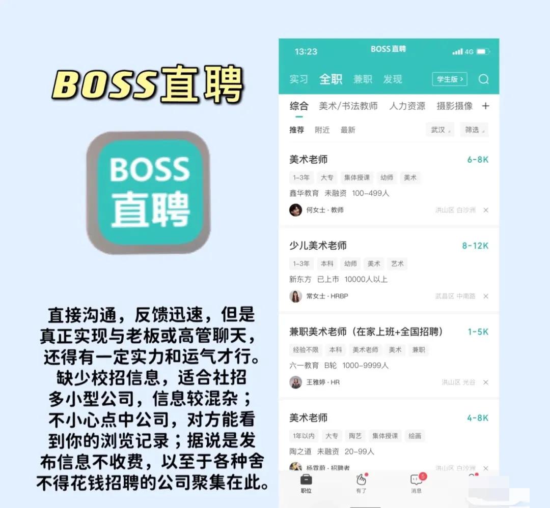 各求职APP优缺点分析