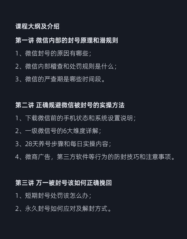 微信防封养号技术（全新实用教程）