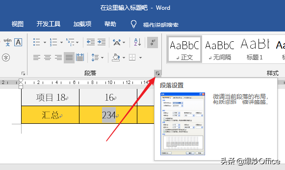 解决Word表格在使用中可能遇到的几个怪问题