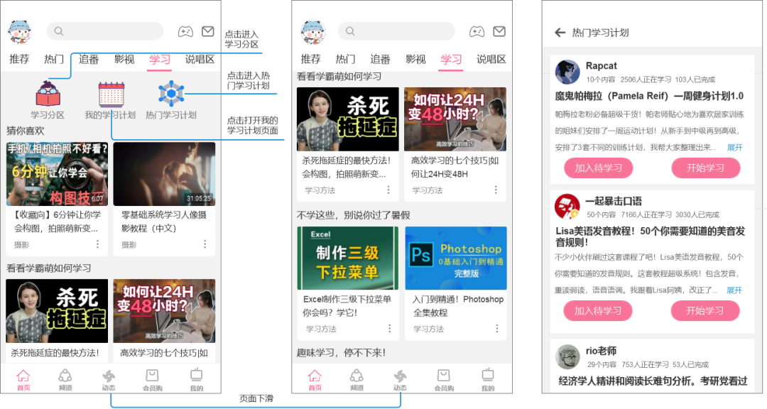 B站产品分析