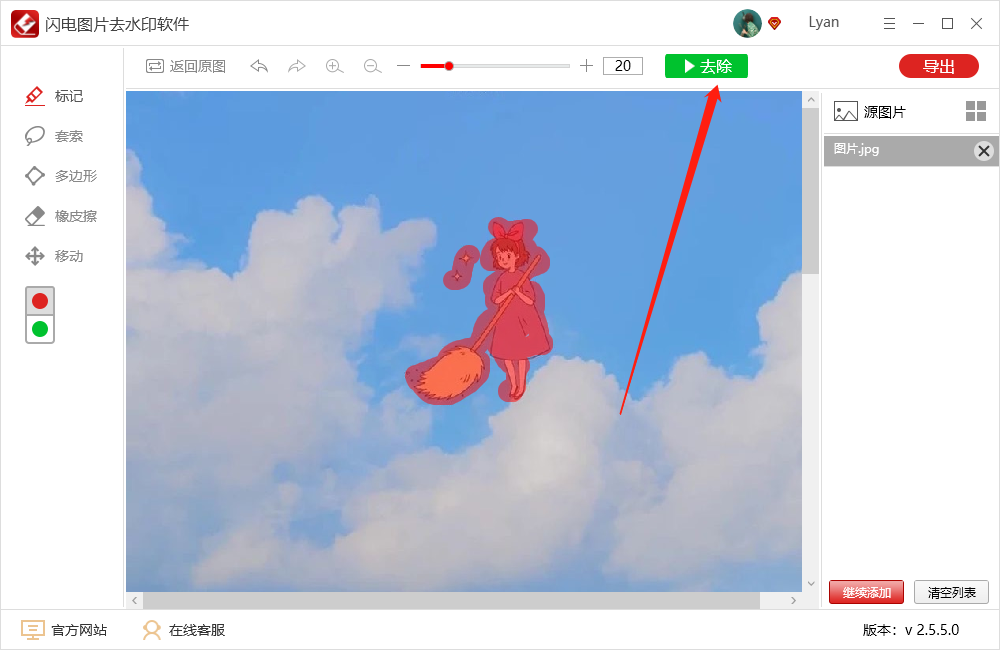 电脑怎样去除图片中的水印