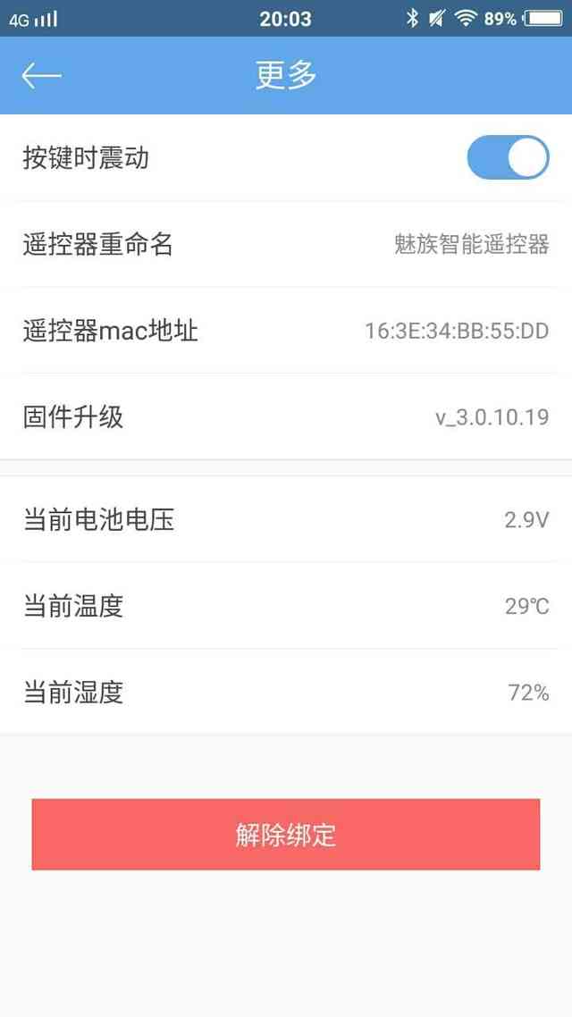支持30万种家居设备 魅族智能遥控器评测