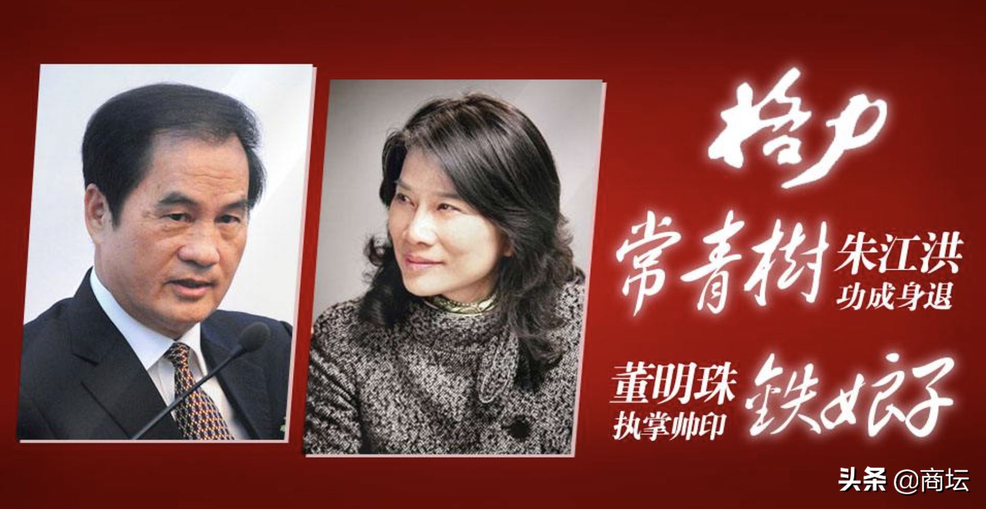董明珠和格力创始人朱江洪，到底有什么恩怨纠葛？