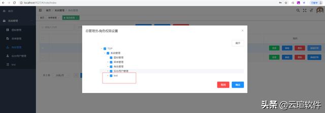 权限管理系统