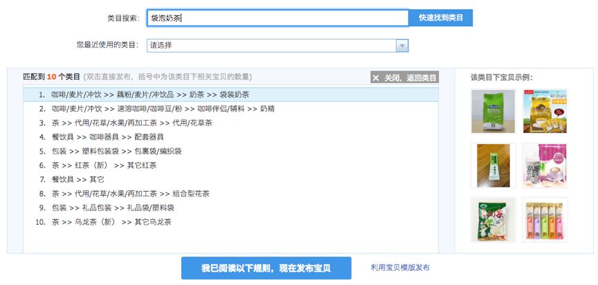【淘宝运营：新手商家发布宝贝全过程解析】